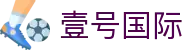 壹号国际官网-2026最新入口